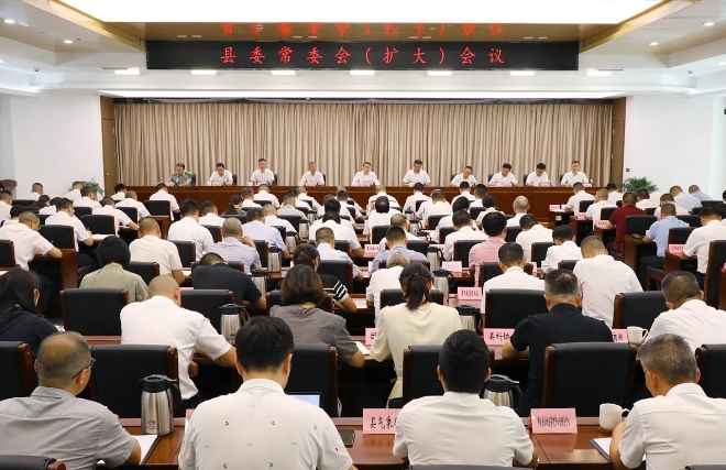 縣委常委會（擴大）會議召開
